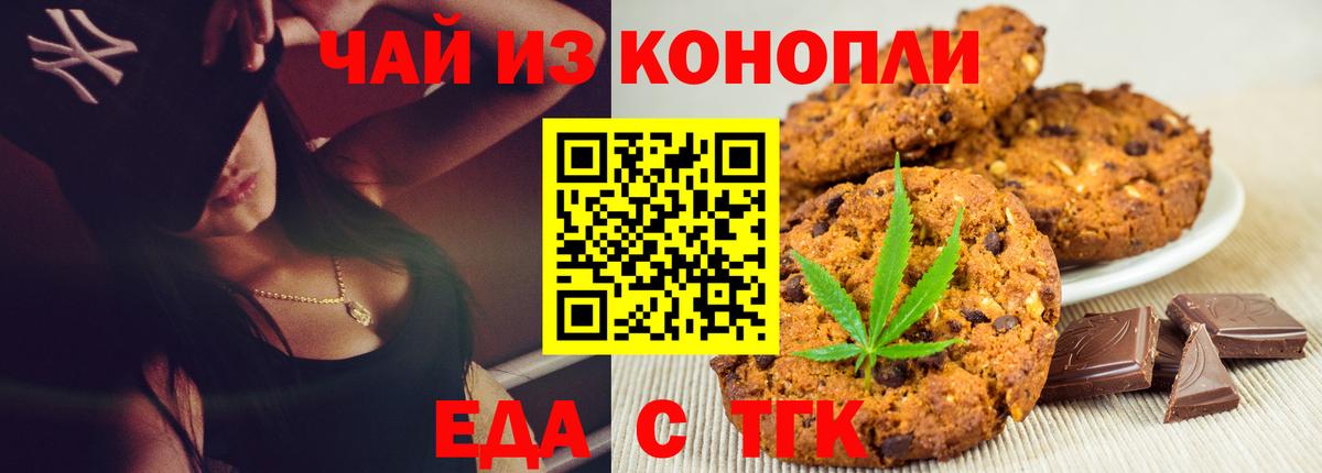Canna-Cookies конопля  Вход с VPN  Заволжье 