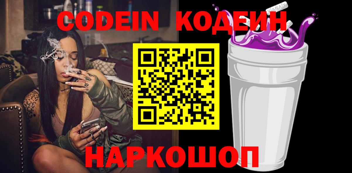 Кодеиновый сироп Lean напиток Lean (лин) Заволжье