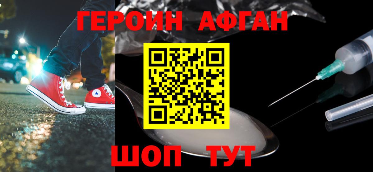 ГЕРОИН белый Заволжье