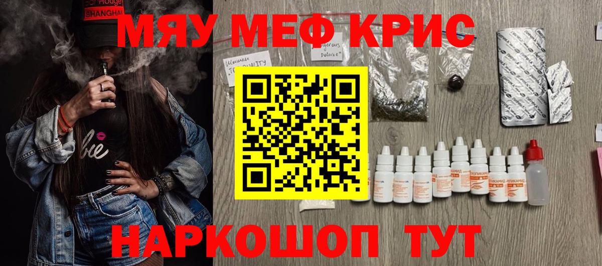 МЯУ-МЯУ кристаллы  МЕФ  Заволжье  наркошоп  Меф мука  Мефедрон  Вход с VPN 
