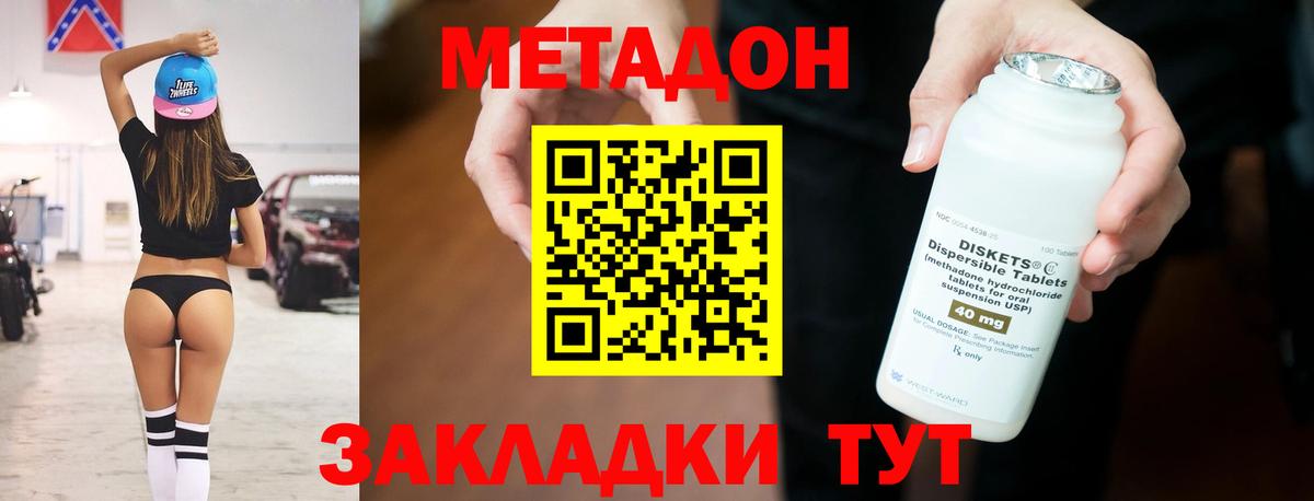 Метадон methadone  Метадон белоснежный  Заволжье  Вход с VPN 