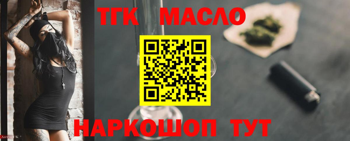 ТГК THC oil Заволжье
